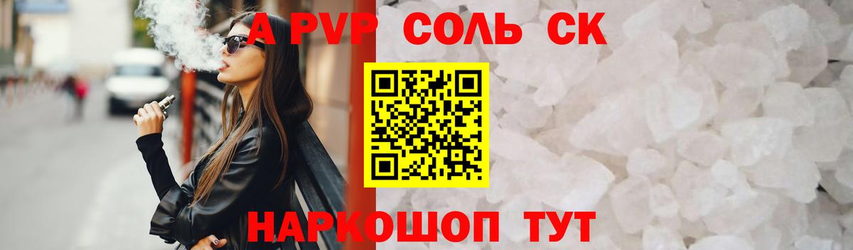 A PVP Соль Заринск