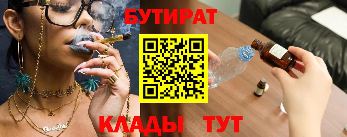 Бутират бутандиол Заринск