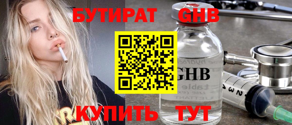 БУТИРАТ бутандиол  Вход с VPN  Заринск 