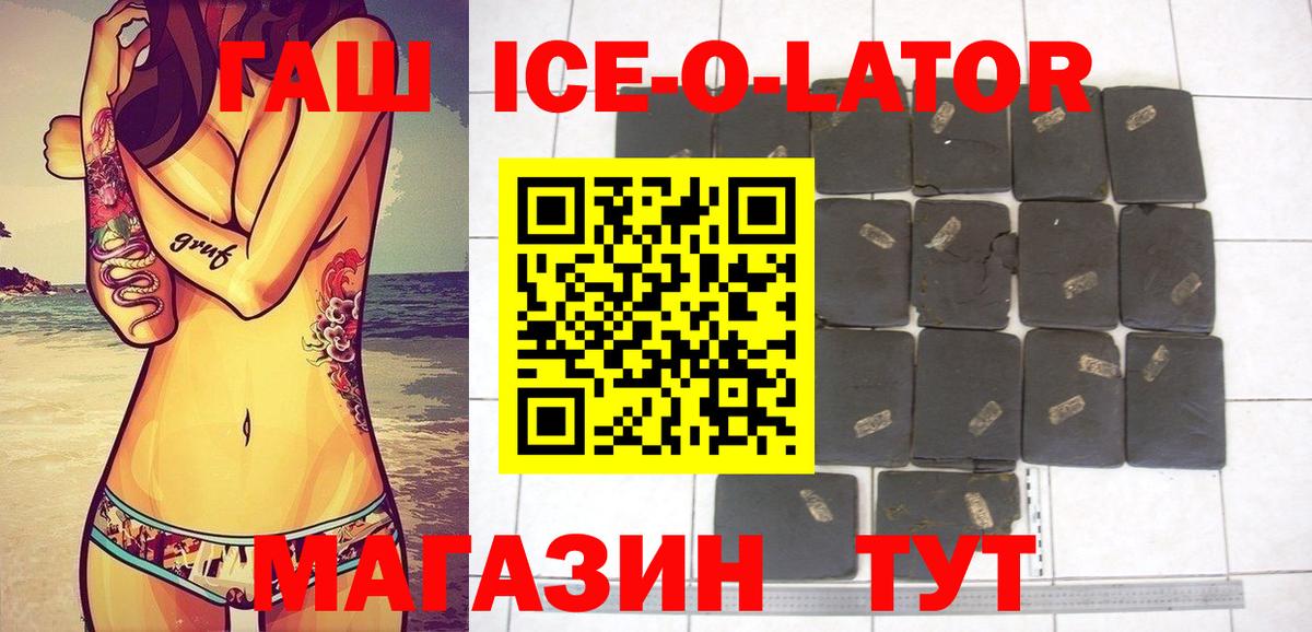 Гашиш Изолятор  ГАШИШ ice o lator  Вход с VPN  Заринск 