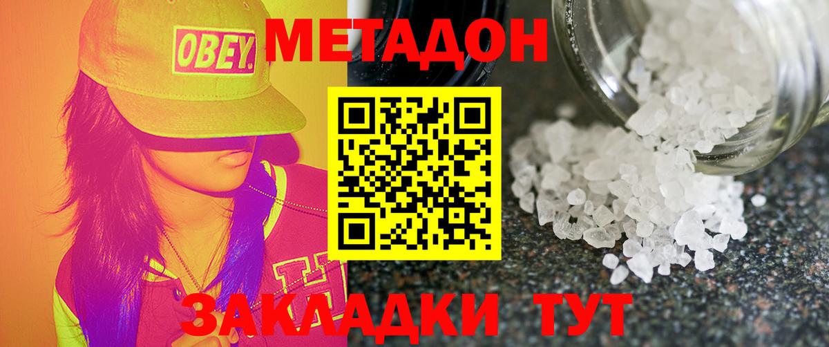 МЕТАДОН VHQ  Вход с VPN  Заринск  Метадон кристалл 