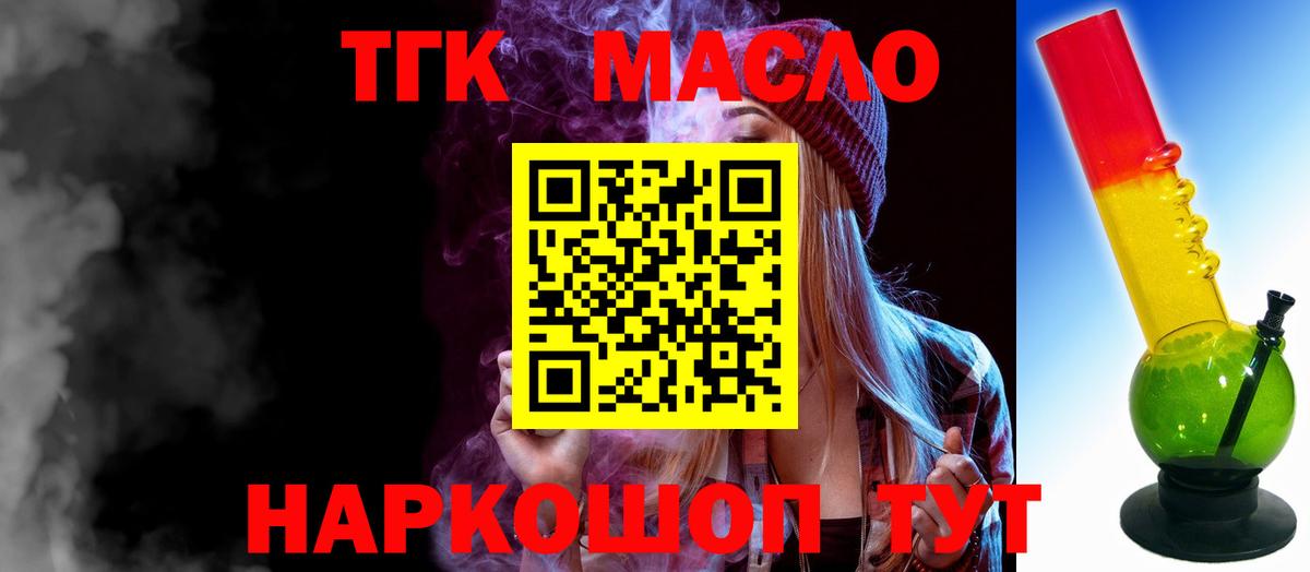 Заринск  Дистиллят ТГК гашишное масло  ТГК гашишное масло  Вход с VPN 